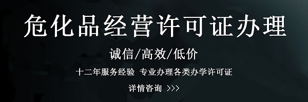 ?；方?jīng)營許可證