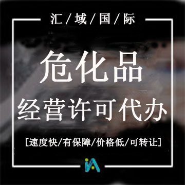 ?；吩S可證代辦