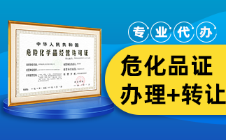 ?；方?jīng)營(yíng)許可證辦理?xiàng)l件有哪些？有什么步驟？