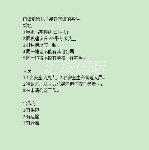 深圳?；方?jīng)營(yíng)許可證辦理手續(xù)及步驟