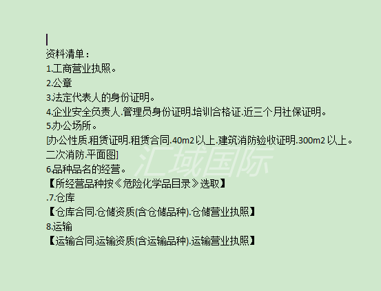 深圳?；方?jīng)營(yíng)許可證辦理手續(xù)及步驟
