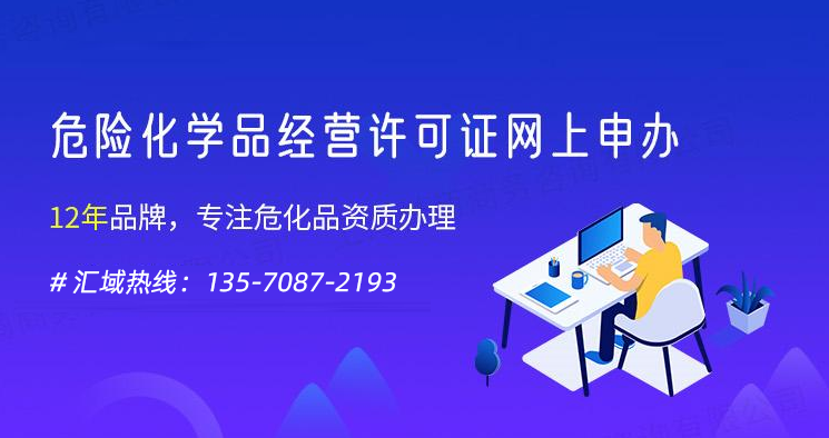 辦理危險(xiǎn)化學(xué)品許可證需要什么材料？